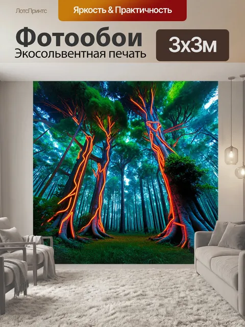 фотообои лес в стиле футуризм
