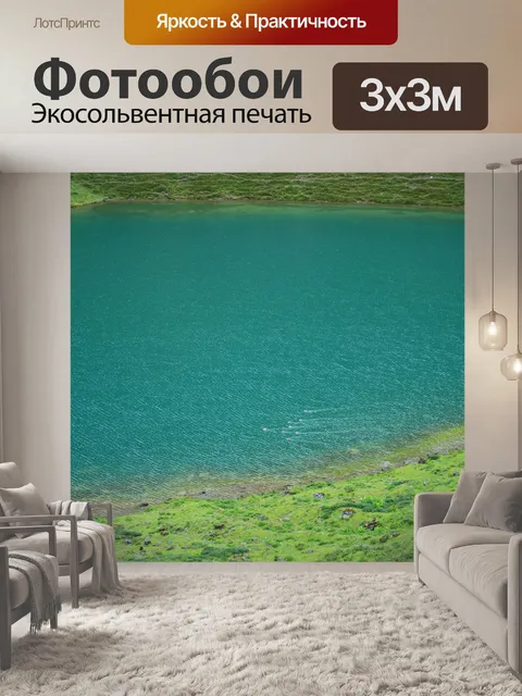 Фотообои Озеро