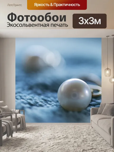Фотообои Жемчужина