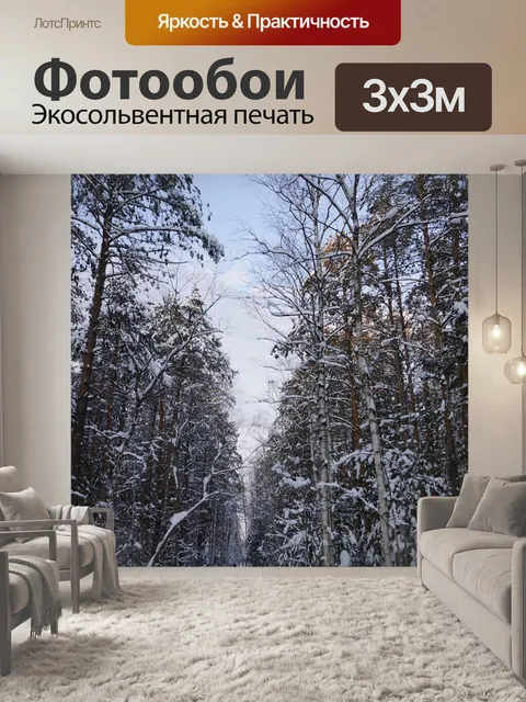 Фотообои Лес