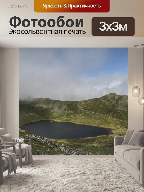 Фотообои Шагающий край и Хевельлин