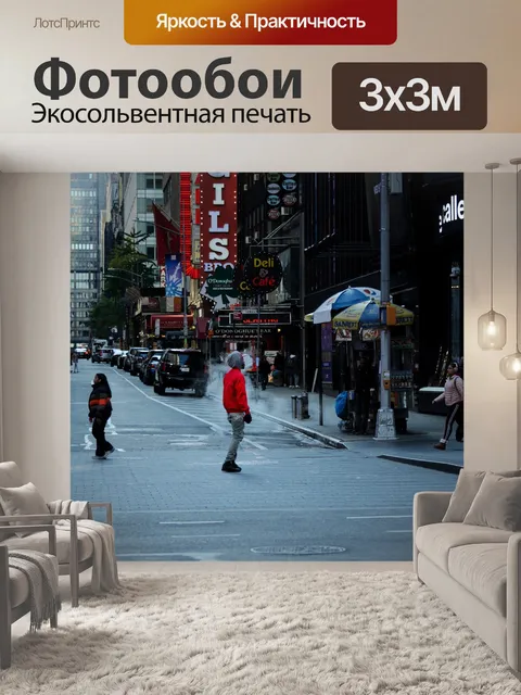 Фотообои Манхэттен