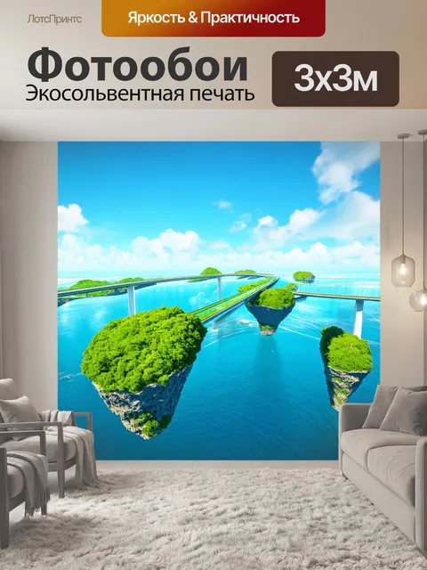 Фотообои природа в стиле ретрофутуризм, где изумрудные острова парят высоко в небе, соединенные стеклянными мостами