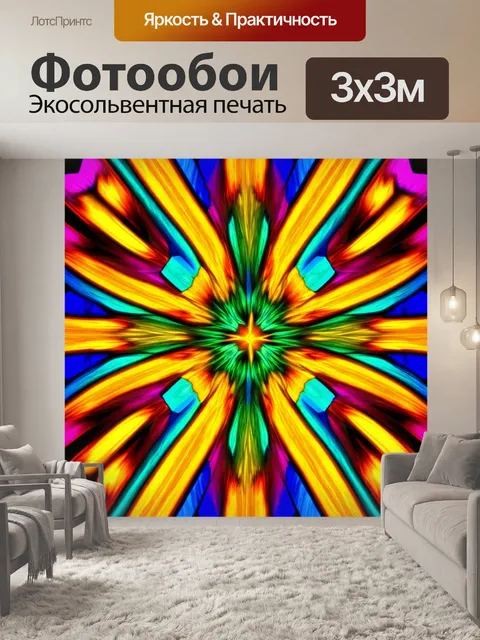 Фотообои абстракция: симметричные узоры, создающие ощущение порядка и структуры