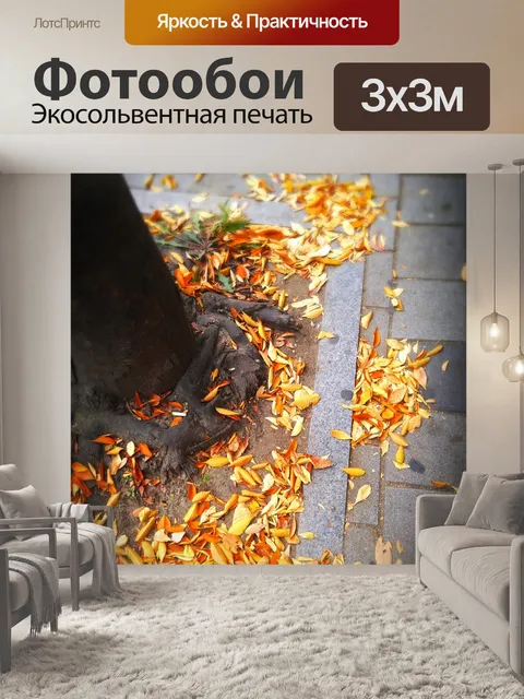 Фотообои Листья