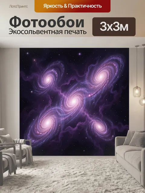 Фотообои Космические спиральные галактики