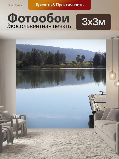 Фотообои Понтон и озера