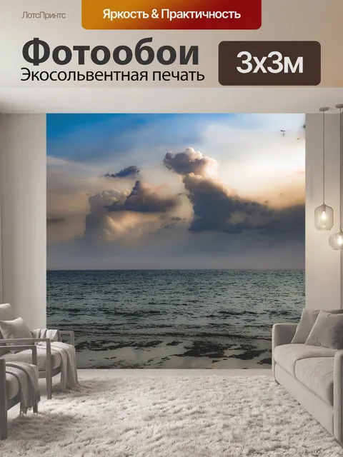 Фотообои Море