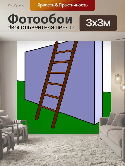 Фотообои Препятствие