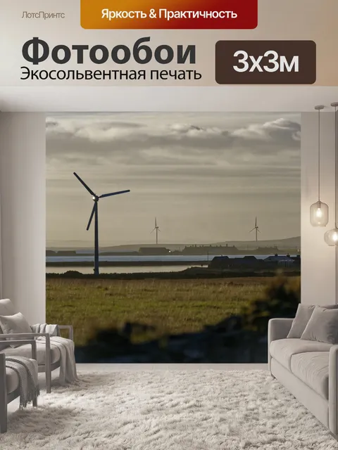 Фотообои Ветряные турбины