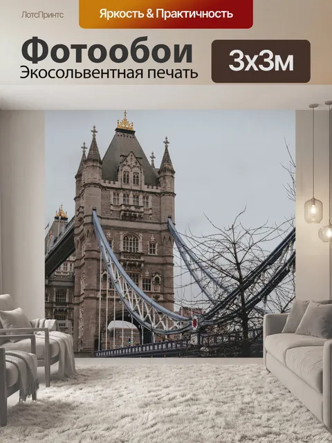 Фотообои Лондон