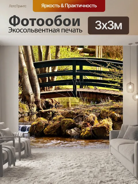 Фотообои Мост