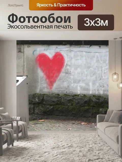 Фотообои Стена