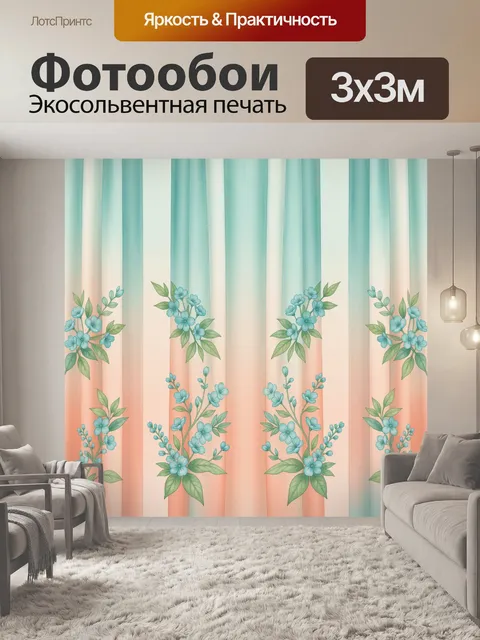 Фотообои Голубые ветви и цветы на полосах