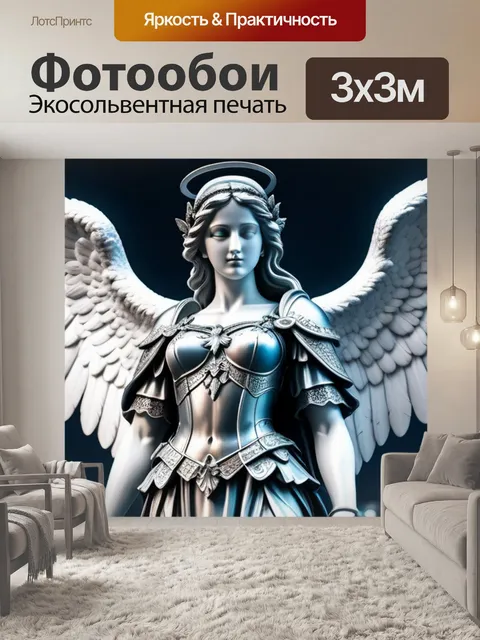 Фотообои ночной ангел, охраняющий город