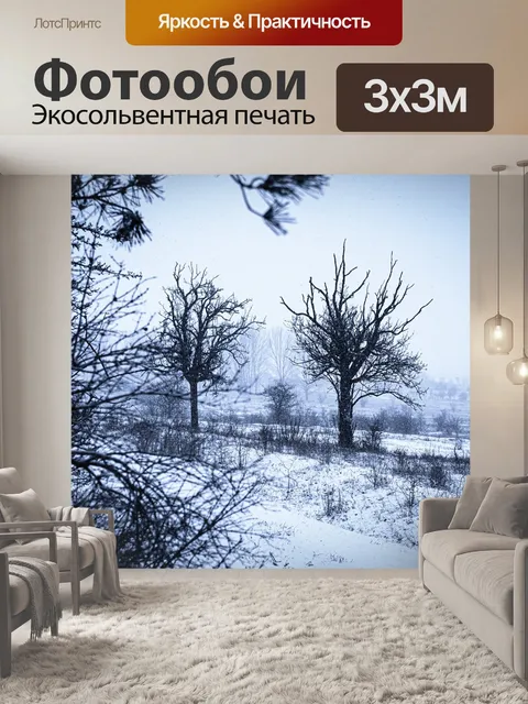 Фотообои Деревья