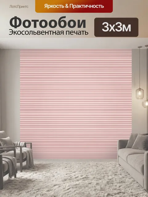 Фотообои Тонкие горизонтальные полосы розового