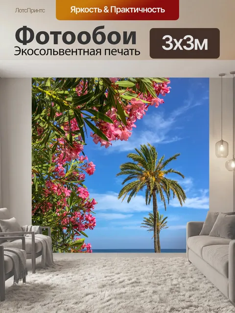 Фотообои Пальма, море и цветы