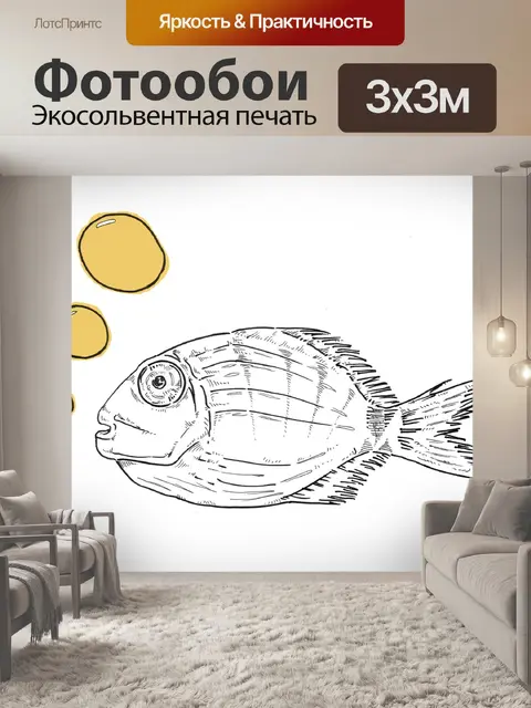 Фотообои Рыбы
