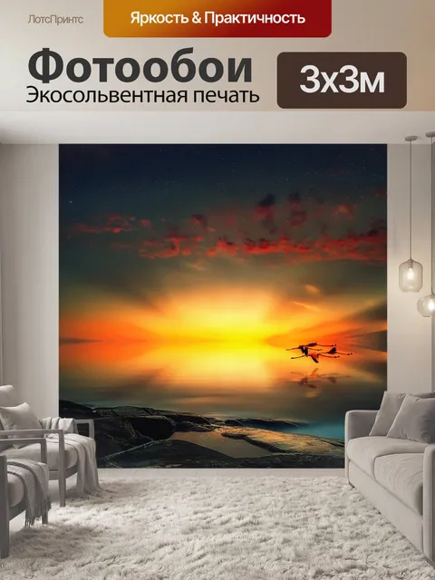 Фотообои Море