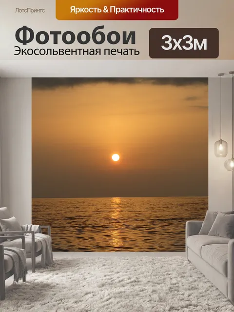 Фотообои Солнце