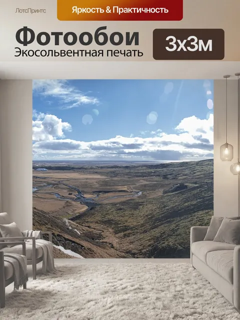 Фотообои Исландия