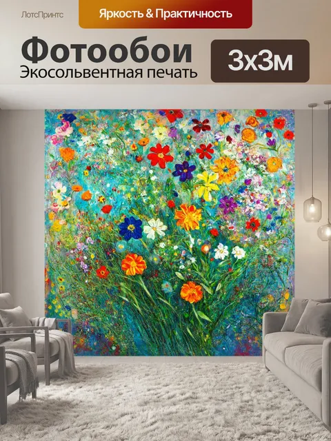 Фотообои цветы в стиле марк шагал