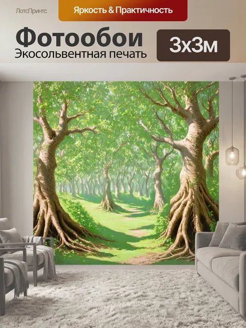 Фотообои в обширном лесу, уголком, под которым скрываются маленькие фрукты, зелёные корни делают насыщенное бистре…