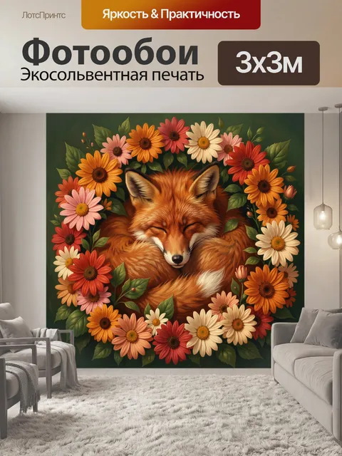 Фотообои Лиса в цветочном венке