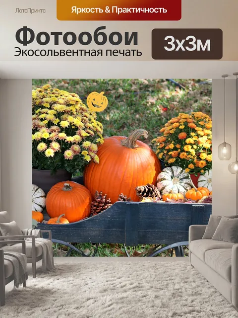 Фотообои Осень Декор