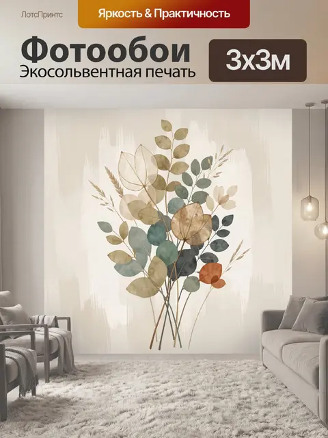 Фотообои Нежный ботанический букет
