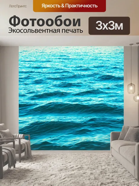 Фотообои море в стиле абстракции, светящиеся элементы, причудливые формы, настроение легкости