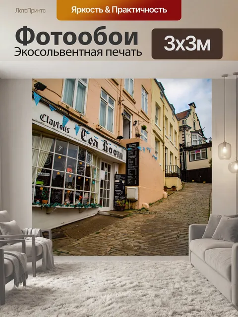 Фотообои Скарборо
