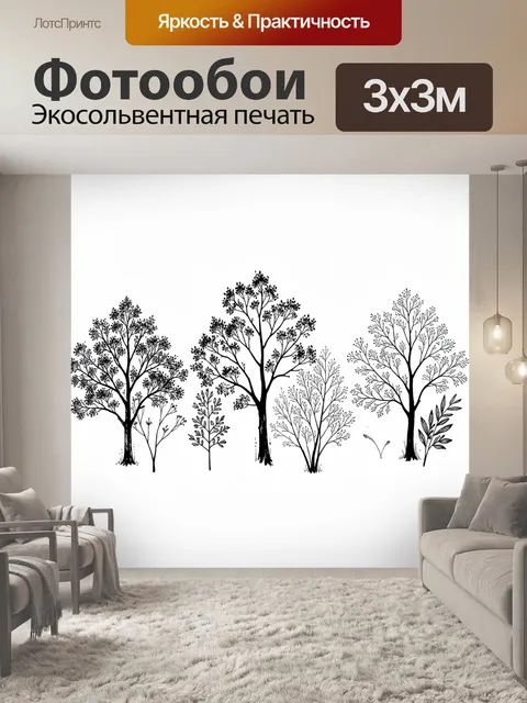 Фотообои Черно-белые силуэты деревьев