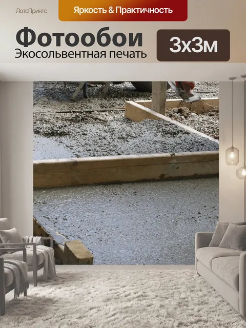 Фотообои Бетонная тротуарная