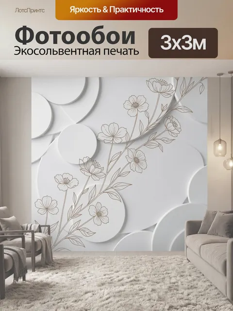 Фотообои Цветочная ветка на белом фоне