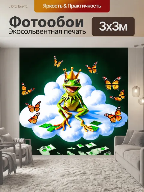 Фотообои кермит, лягушка, сидит на облаке из зеленых купюр, выглядя как король среди своего царства