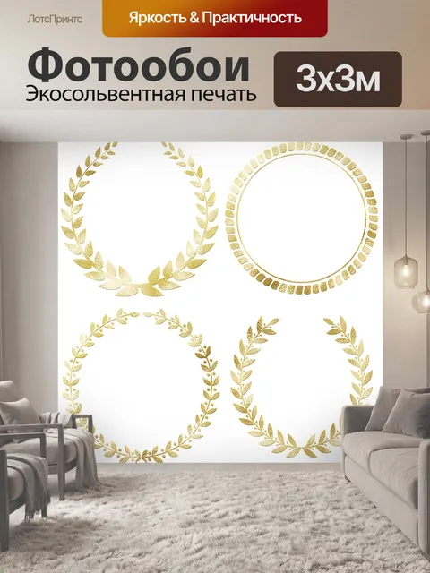 Фотообои Сусальное золото лорел