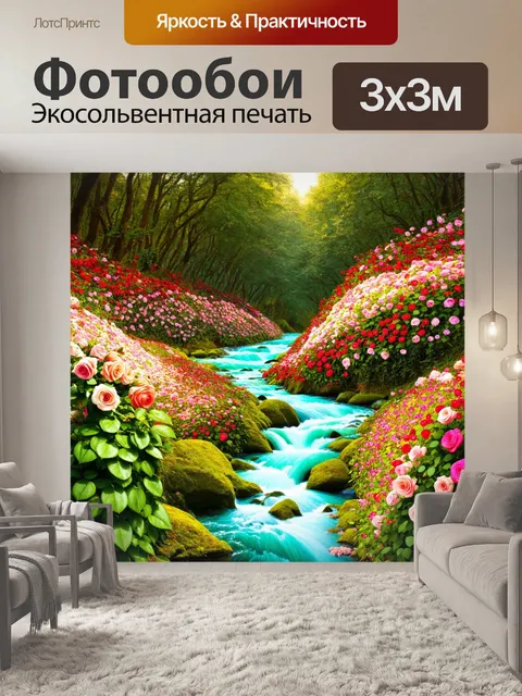 Фотообои розы в стиле сюрреализм, где цветы превращаются в реки, текущие сквозь странные пейзажи и флору