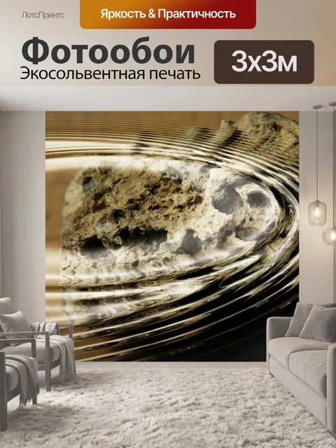 Фотообои Волны