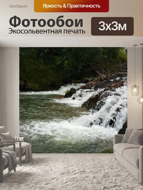 Фотообои Водопады