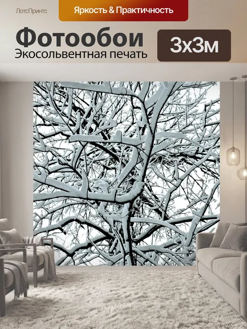 Фотообои Лед