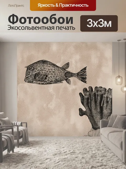 Фотообои винтажная рыба