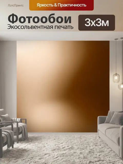 Фотообои абстракция в стиле сепия, игра света и прозрачности, создающая необычное ощущение