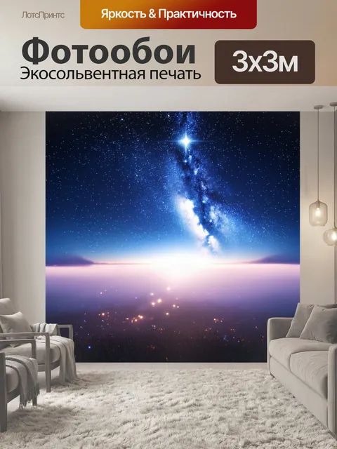 Фотообои ноты, как звёзды в ночном небе, создают уникальный космологический пейзаж, где каждый из них имеет свое…