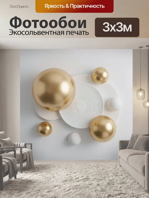 Фотообои Абстрактные золотые сферы