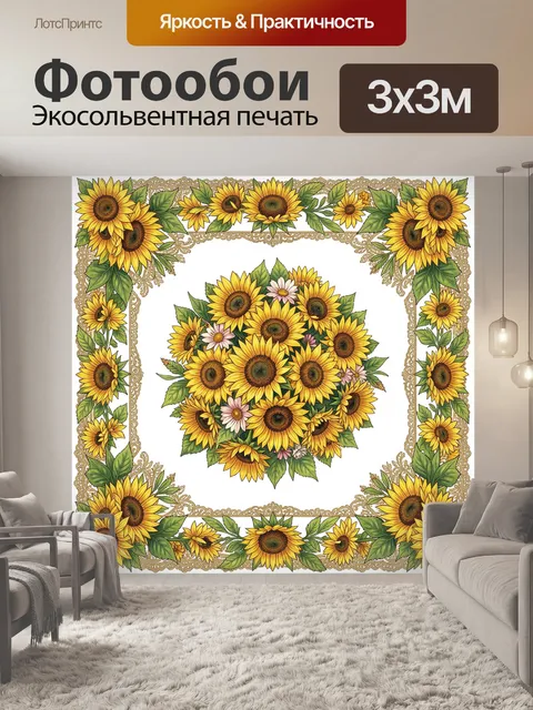 Фотообои Подсолнухи в декоративном венке