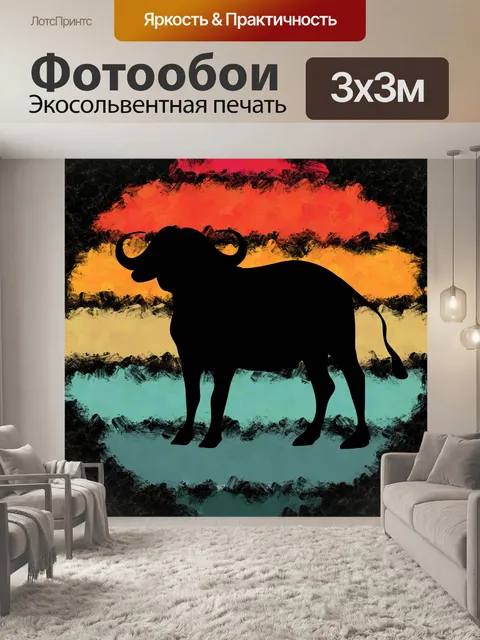 Фотообои Ретро закат Африканское анималистическое