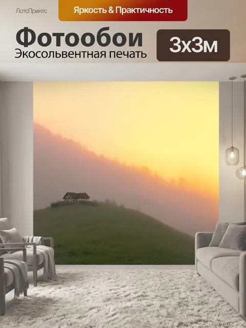 Фотообои туман в стиле акварельный пейзаж
