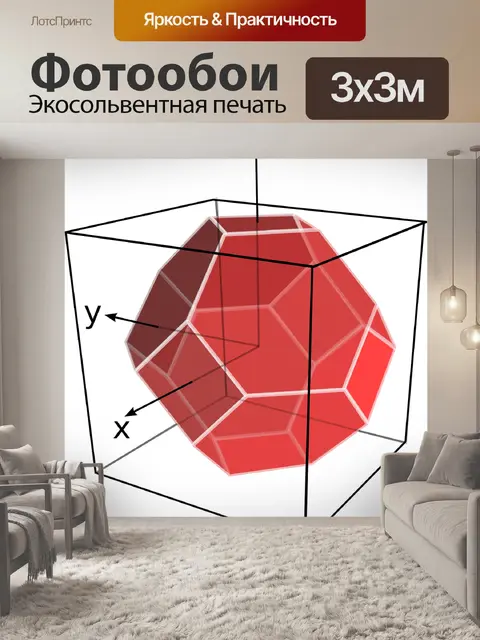 Фотообои Геометрия